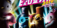 ピューロ夏フェス2019| キャステル | CASTEL ディズニー情報