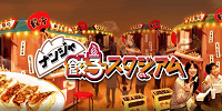 ナンジャ餃子スタジアムの出店店舗| キャステル | CASTEL ディズニー情報