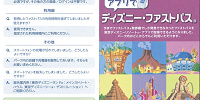 スマホアプリ対応ファストパスのパンフレット| キャステル | CASTEL ディズニー情報