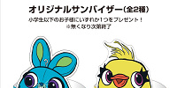 お子様特典| キャステル | CASTEL ディズニー情報