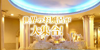 スパワールド世界の大温泉| キャステル | CASTEL ディズニー情報