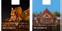 ディズニーのショー抽選| キャステル | CASTEL ディズニー情報