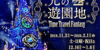 ひらかたパーク「光の遊園地」| キャステル | CASTEL ディズニー情報