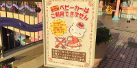 サンリオピューロランド　休日のベビーカー看板| キャステル | CASTEL ディズニー情報