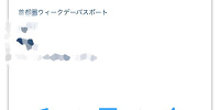 スマホで表示したチケット| キャステル | CASTEL ディズニー情報