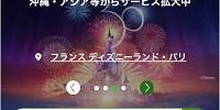購入画面①| キャステル | CASTEL ディズニー情報