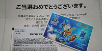 当選したチケット| キャステル | CASTEL ディズニー情報
