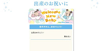 ディズニーデジタルメッセージカードの種類「Welcome New Baby」| キャステル | CASTEL ディズニー情報