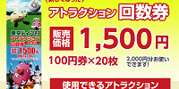 アトラクション回数券| キャステル | CASTEL ディズニー情報