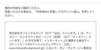 ログインに進む| キャステル | CASTEL ディズニー情報