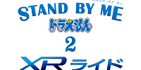 『STAND BY ME ドラえもん 2』 XRライド| キャステル | CASTEL ディズニー情報