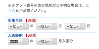 入園抽選結果検索フォーム| キャステル | CASTEL ディズニー情報