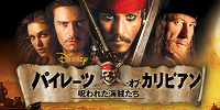 パイレーツ・オブ・カリビアンシリーズに登場するキャラクターたち| キャステル | CASTEL ディズニー情報