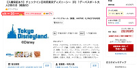 Yahoo!トラベルのプランページ| キャステル | CASTEL ディズニー情報