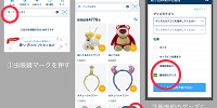 販売前のグッズをチェック| キャステル | CASTEL ディズニー情報