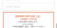 15分区切りの来店時間を選択| キャステル | CASTEL ディズニー情報