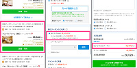 一休.comのGoTo適用方法| キャステル | CASTEL ディズニー情報