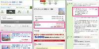 楽天トラベルのGoTo適用方法| キャステル | CASTEL ディズニー情報