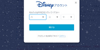 ディズニーアカウントの作り方| キャステル | CASTEL ディズニー情報