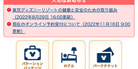 東京ディズニーリゾート・オンライン予約・購入サイト| キャステル | CASTEL ディズニー情報