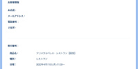 予約・購入が完了| キャステル | CASTEL ディズニー情報