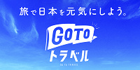 GoToトラベルキャンペーン| キャステル | CASTEL ディズニー情報