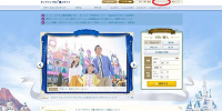 ディズニーレストランの予約手順①（トラベルバッグ）| キャステル | CASTEL ディズニー情報