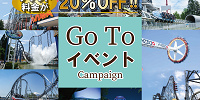 【GoToイベント】富士急ハイランドのチケットが20%オフ！料金・販売期間・購入方法まとめ！