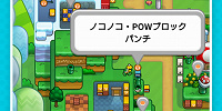 ノコノコPOWブロックパンチ| キャステル | CASTEL ディズニー情報