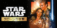 スターウォーズ エピソード2 クローンの攻撃| キャステル | CASTEL ディズニー情報