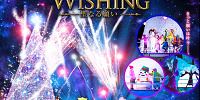 Wishing聖なる願い| キャステル | CASTEL ディズニー情報