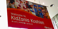 キッザニア甲子園| キャステル | CASTEL ディズニー情報