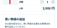 お気に入りやカートを使うと、ほしい商品をすぐに確認できる！| キャステル | CASTEL ディズニー情報