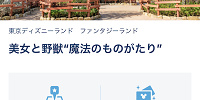 エントリー受付| キャステル | CASTEL ディズニー情報