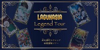 レジェンドツアー| キャステル | CASTEL ディズニー情報