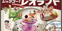 レッツゴー！レオランド| キャステル | CASTEL ディズニー情報