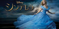 シンデレラ| キャステル | CASTEL ディズニー情報