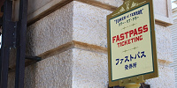 ファストパスは当面の間利用停止に| キャステル | CASTEL ディズニー情報