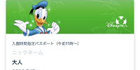 【ディズニーチケット】スマホに表示させる方法まとめ！アプリ以外でもできる？