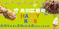 鳥羽一番街| キャステル | CASTEL ディズニー情報