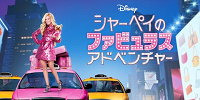 シャーペイ| キャステル | CASTEL ディズニー情報