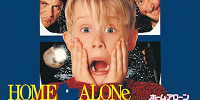 ホーム・アローン| キャステル | CASTEL ディズニー情報