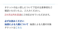 チケット払い戻し申込みフォーム①| キャステル | CASTEL ディズニー情報
