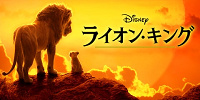 超実写版『ライオンキング』| キャステル | CASTEL ディズニー情報