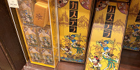 カステラ　| キャステル | CASTEL ディズニー情報