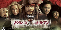 ワールドエンド| キャステル | CASTEL ディズニー情報
