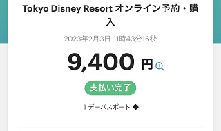 ディズニーチケットをPayPay(ペイペイ)で購入する方法まとめ！買い方&ポイント還元について解説
