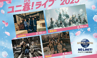 【USJ】ユニ春ライブ2025の出演アーティストは誰？sumikaやNiziU登場！ライブの楽しみ方も解説