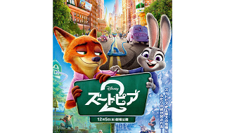 『ズートピア2』日米吹き替え声優一覧！上戸彩さん・森川智之さん続投、新声優に下野紘さん・山田涼介さん！