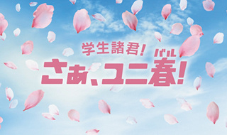 【USJ】ユニ春2026完全ガイド！学生限定の割引チケットがお得☆豪華アーティストによるスペシャルライブも開催